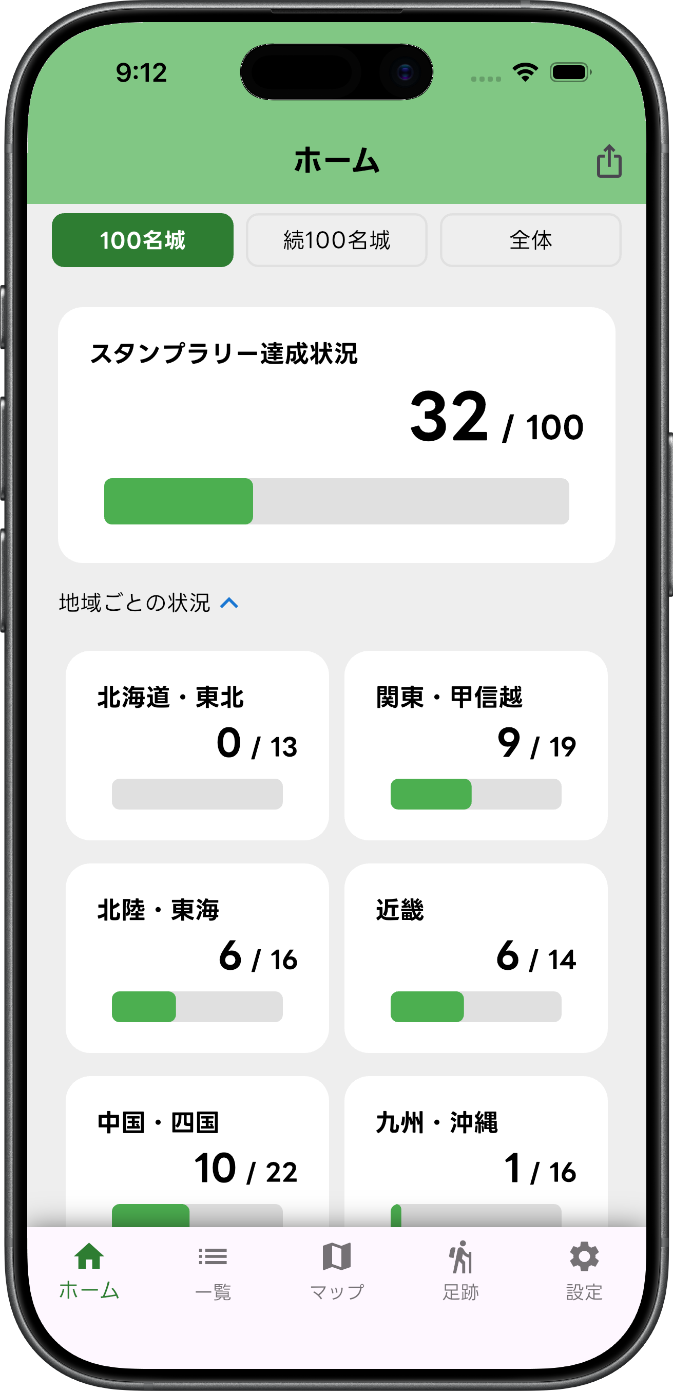 日本100名城 スタンプ管理アプリ screenshot