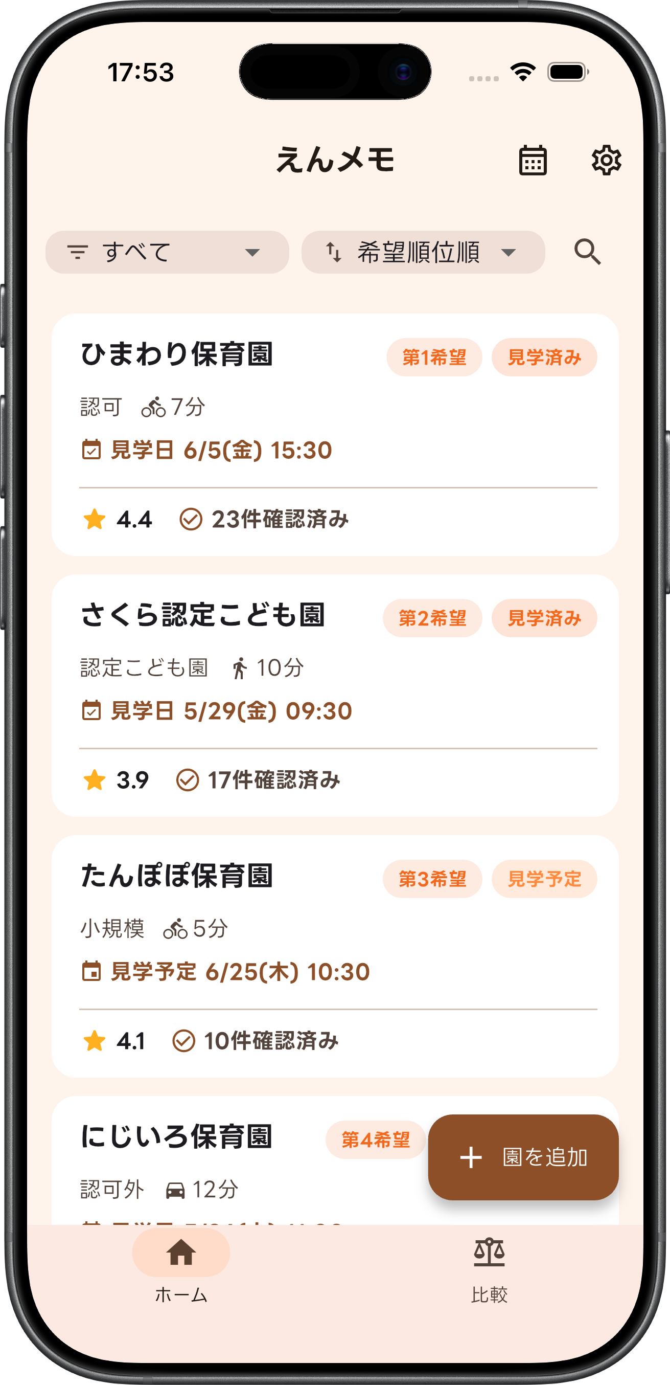 えんメモ screenshot